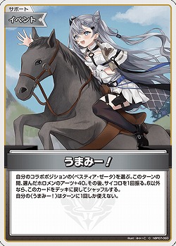 うまみー! 【hBP07-093C】